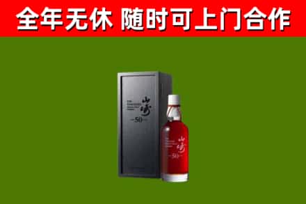 保靖县烟酒回收50年山崎洋酒.jpg