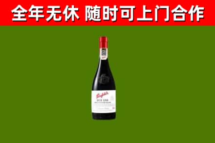 保靖县烟酒回收奔富红酒.jpg