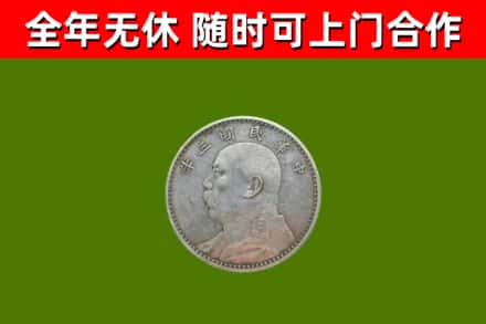 保靖县烟酒回收袁大头.jpg