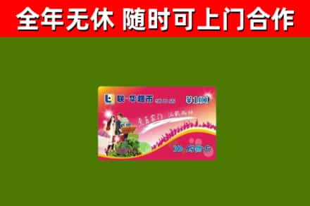 保靖县烟酒回收超市卡.jpg